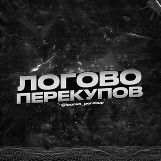 Логово Перекупов | Телефоны