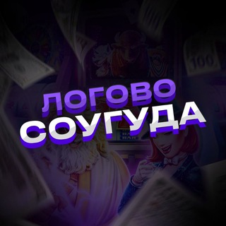 Логово Соугуда