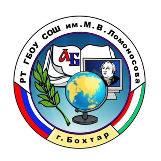 Школа Ломоносова г.Бохтар