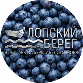 Этнопарк. Лопский берег. Отдых в Карелии. Туры, проживание, экскурсии.