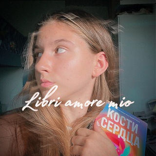 libri amore mio - или мир моими глазами