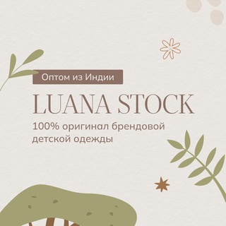 СТОК | ОПТОМ Next,Mothercare и др.
