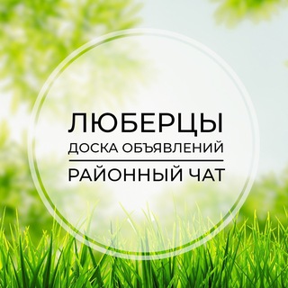 Люберцы | Доска объявлений | Классифайд чат | Жулебино | Томилино | Жуковский | Раменки | ЮВАО | Москва