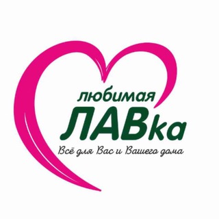 💕Любимая ЛАВка💕п.Новонукутский