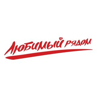 Сеть магазинов «Любимый рядом»
