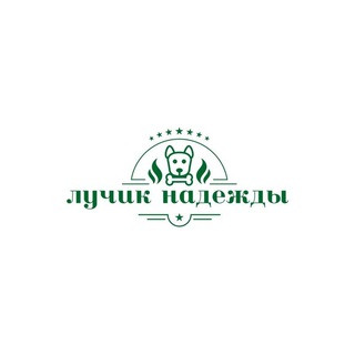 " Лучик надежды |Белгород "