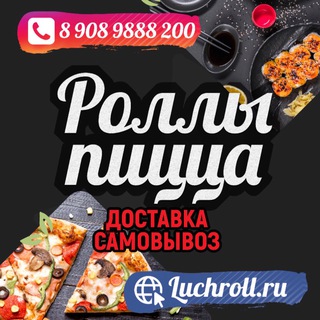 Японская кухня «Лучролл».Дальнереченск