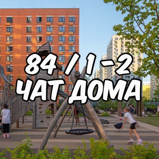 Бунинские луга 84 / 1-2
