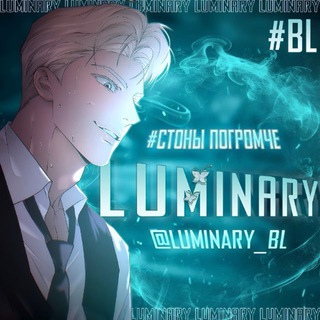 Luminary | Убей мою любовь| Захват| Кодовое имя Анастасия| Поцелуй если сможешь| Осень на кладбище
