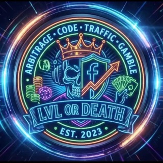 LVL or Death Team - Арбитраж трафика
