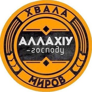 Любящие АллахIа