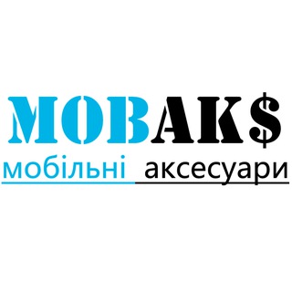 MOBAK$ мобільні аксесуари (Одеса 7КМ)