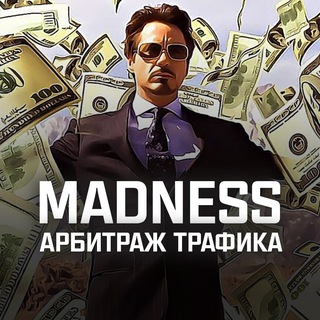Madness об арбитраже трафика