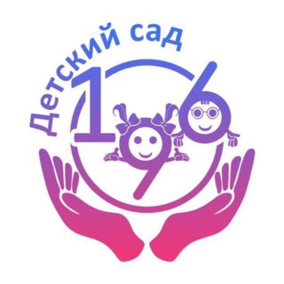 МАДОУ 196 "Детский сад комбинированного вида"