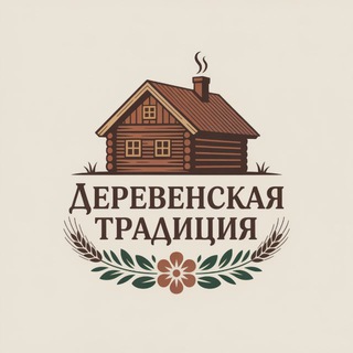 🌻 Деревенская традиция 🌾