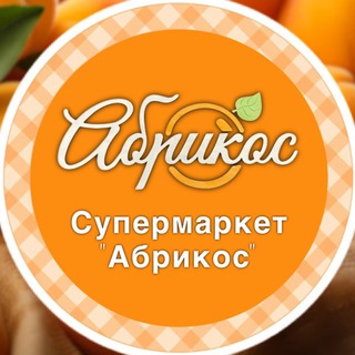 АБРИКОС - Супермаркет