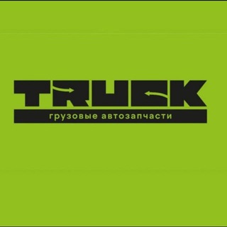 ТРАК