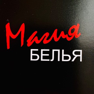 Магия Белья ❤️ Славянск-на-Кубани