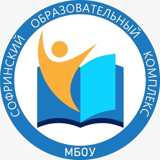 МБОУ "Софринский образовательный комплекс" (Московская область)