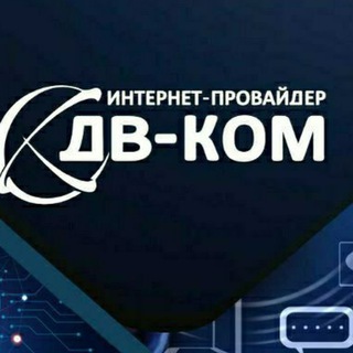 DV KOM 🌐 Малая Белозёрка