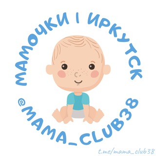 Мамочки | Иркутск | Болталка | Услуги | Реклама | Афиша | Ангарск | Объявления 38