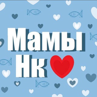 Мамы Новокузнецка