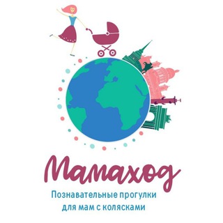 Мамаход Санкт-Петербург - здесь мамы на культурном вайбе