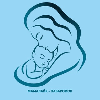 Мамы Хабаровск | Детские пособия | Родители