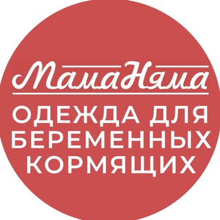 МамаНяма Одежда для беременных и кормящих | слинги Набережные Челны