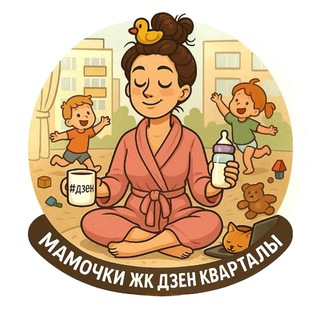 Мамин дзен