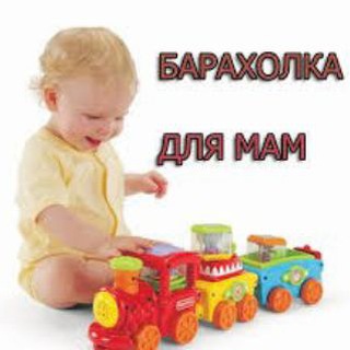 Барахолка для мамочек и детей🥰