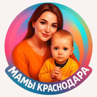 МАМЫ КРАСНОДАРА