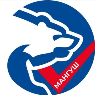 ЕДИНАЯ РОССИЯ | Мангуш