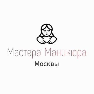 Мастера маникюра Москвы