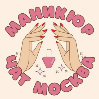 Мастера Маникюра Москва чат