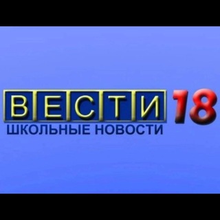 Вести 18
