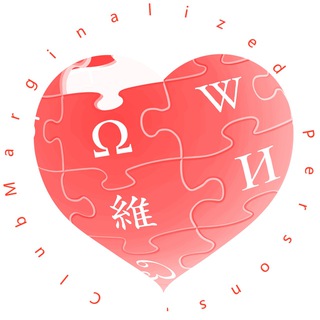 邊緣人小組｜边缘人小组 Marginalized Persons' Club