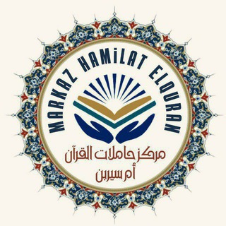 مركز حاملات القرآن Марказ носительницы Кур'ана