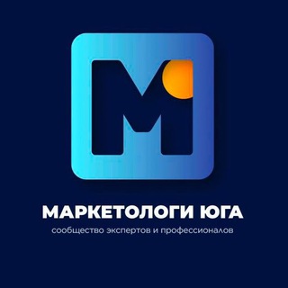 Маркетологи Юга