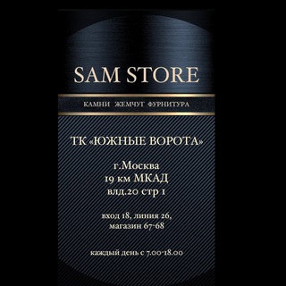 Сэм стор