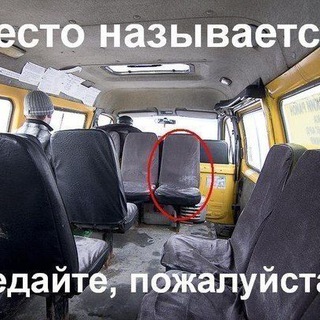 Клуб любителей езды на сиденьи расположенном над задним колесом маршрутки