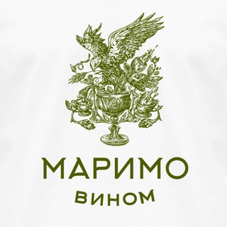МАРИМО вином