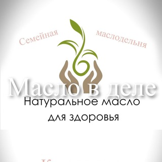 Масло в деле и не только