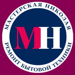 МН Ремонт холодильников, стиральных машин Раевская, Натухаевская, Гостагаеаская