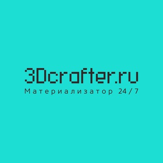 3Dcrafter.ru | 3D-печать