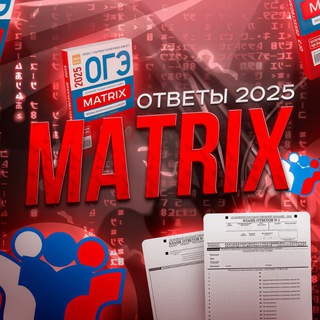 MATRIX | ПЕРЕХОДНИК
