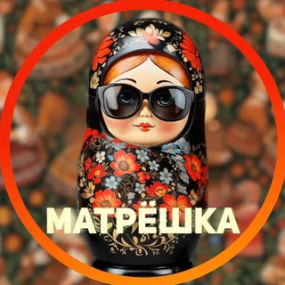 🪆Скидки от Матрёшки🪆