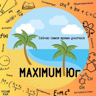 MAXIMUM Юг