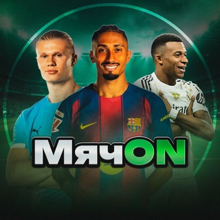 МячOn