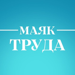 С "МАЯЧКОЙ" по жизни...